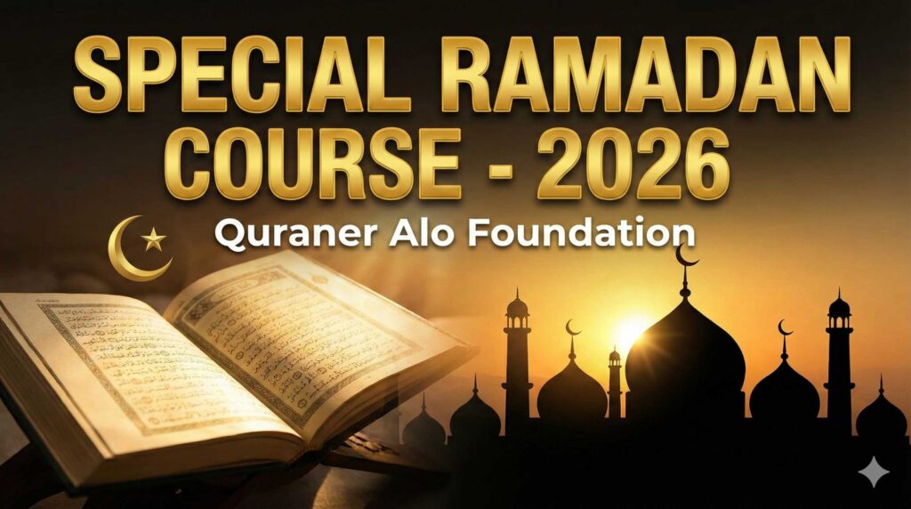 - Quraner Alo